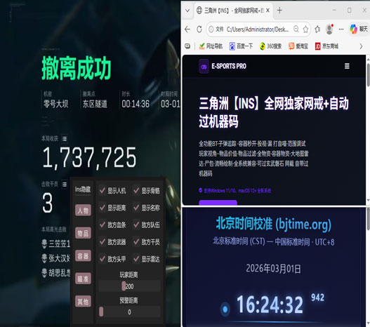 三角洲辅助开火怎么调透视自瞄效果